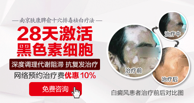 南京肤康皮肤病专科医堂